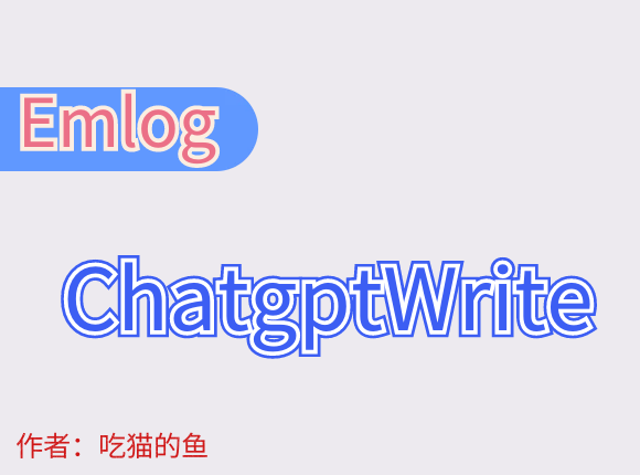 chagptwrite-Emlog