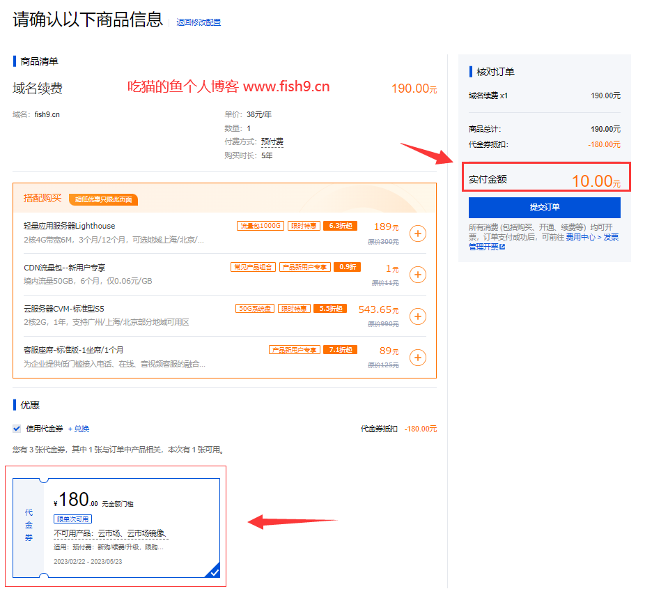 域名续费订单页面